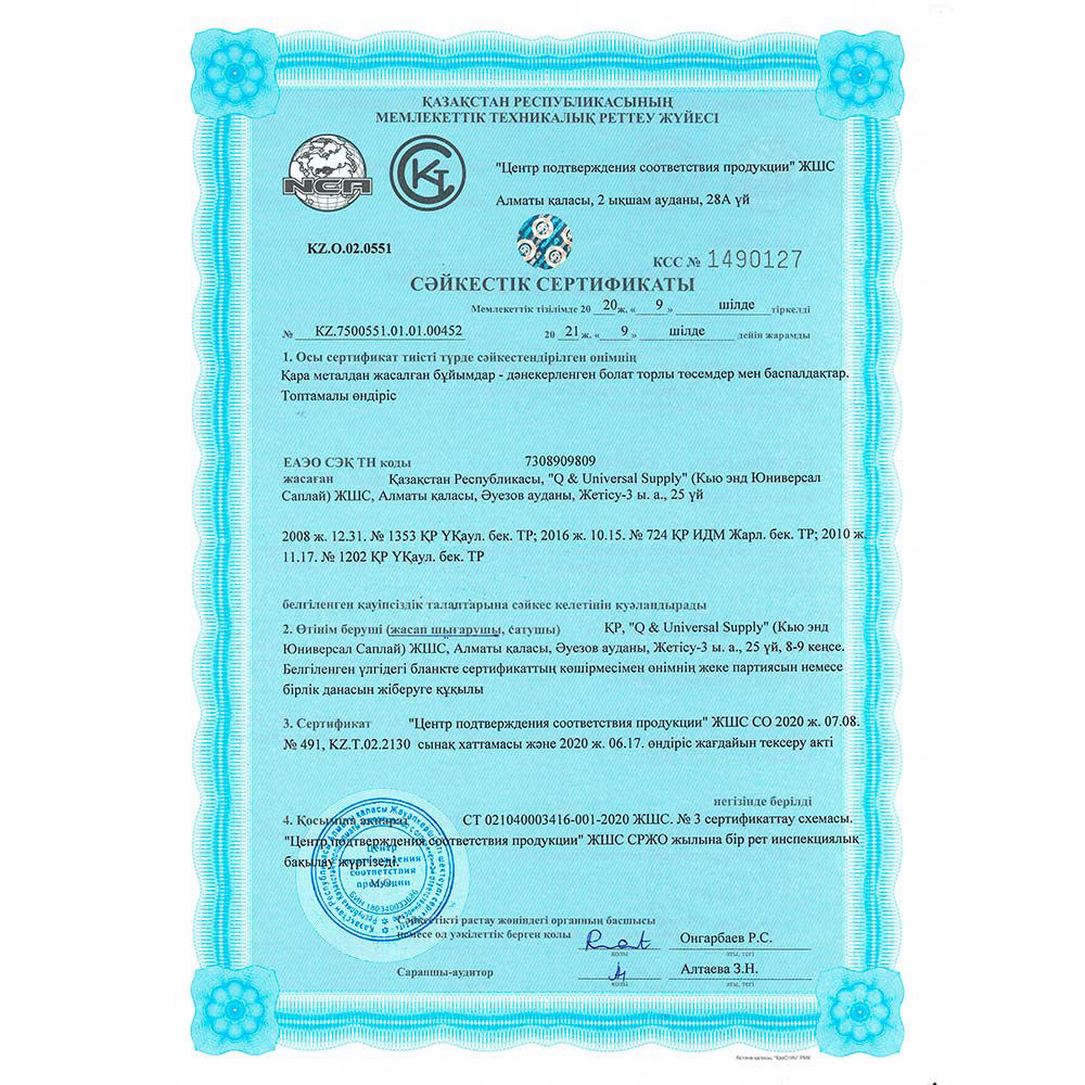 Сертификат соответствия